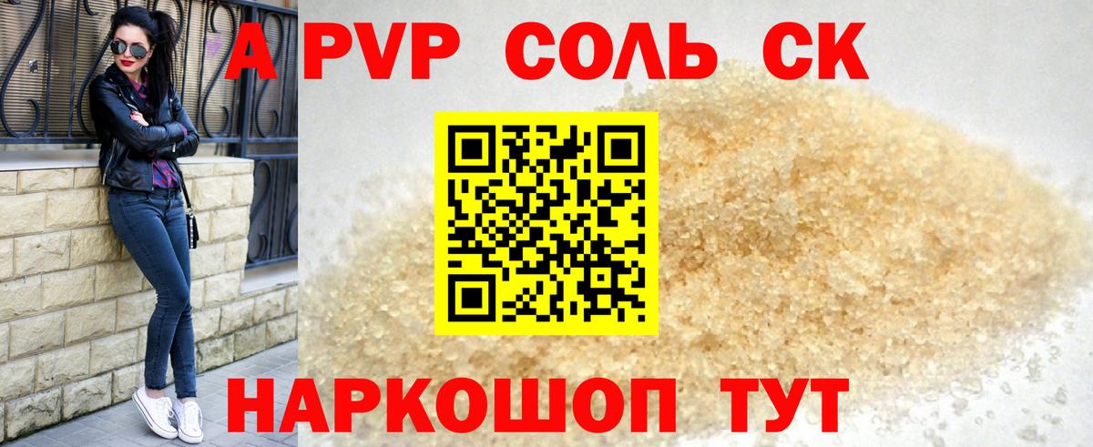 А ПВП Crystall Великий Новгород