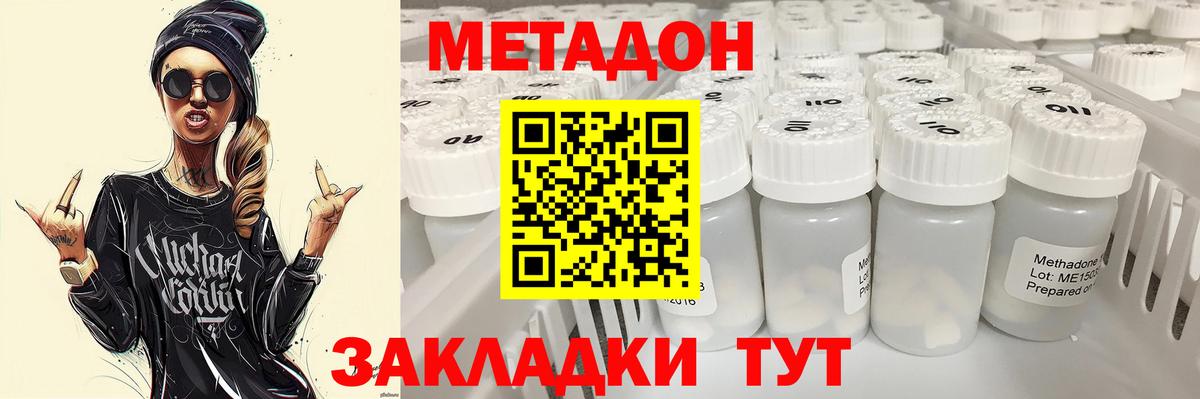 Великий Новгород  МЕТАДОН кристалл  Метадон белоснежный  блэк спрут онион  Вход с VPN 